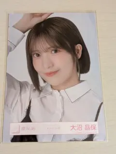 櫻坂46 大沼晶保 生写真 チェックコーデ ヨリ