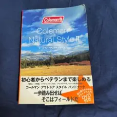 コールマン ナチュラルスタイル 2 CD付