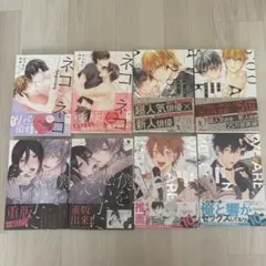 BL漫画 まとめ売り 8冊