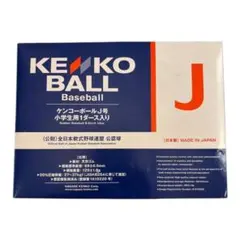 即購入・値下げ交渉大歓迎】KENKO ケンコーボール A号 新品・未使用 
