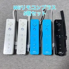 Wiiリモコンプラス ホワイト2個 ブルー2個 ブラック 合計5個セット