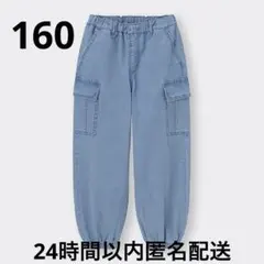 GU デニムワイドカーゴパンツ　160