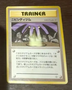 ポケモンカード　旧裏　ニビシティジムのサムネイル