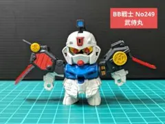 BB戦士 武侍丸【ブシマル】 No.249●ジャンク（部品取) SDガンダム
