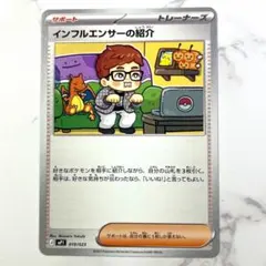 インフルエンサーの紹介 ポケモンカードゲーム MEGA スタートデッキ100