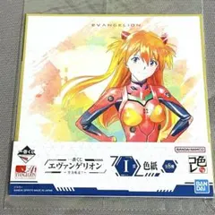 56♢一番くじ エヴァンゲリオン 〜全力疾走！〜 I賞 色紙　アスカ