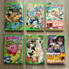 ぼくらのシリーズ　ほか６冊セット