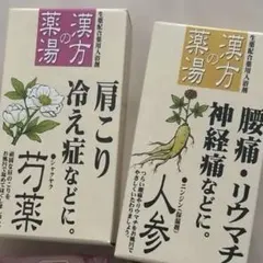 【送料込み】入浴剤セット 計9個　薬湯のサムネイル