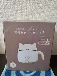 NEKO 耳付きクックポット　コンパクト　1.8L　火力2段階のサムネイル