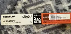 新品✨Panasonic KX-FAN190W インクフィルム　1本入りのサムネイル