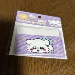 ちいかわ　マイナンバーカードケース　モモンガ