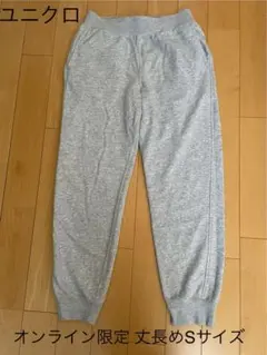 ユニクロ グレー スウェットパンツ Sサイズ