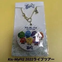 Kis-My-Ft2 LIVE TOUR 2023 キーホルダー 3点セット - メルカリ