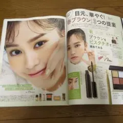 雑誌切り抜き 春ブラウンメイク特集