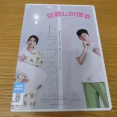 レンタル落ちDVD 韓国映画 壁越しの彼女 ハン・スンヨン イ・ジフン