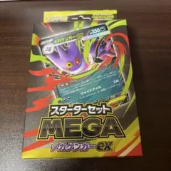2026年最新】mゲンガーex 未開封の人気アイテム - メルカリ
