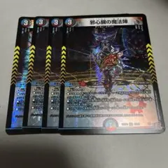 デュエルマスターズ 邪心臓の魔法陣