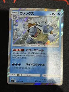 【ポケカ　1枚】カメックスHP160 sm9のサムネイル