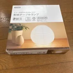 NITORI 和紙テーブルランプ