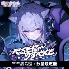 2026年最新】猫又おかゆ アルバムの人気アイテム - メルカリ