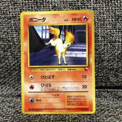 ポケモンカード　ポケカ　ポケットモンスター　旧裏　拡張シート　ポニータ