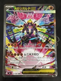 〔未使用品〕ムニキスゼロ メガジガルデex SAR