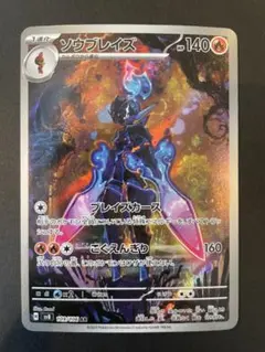 ポケモンカード ソウブレイズ AR SV8 超電ブレイカー 109/106 - メルカリ