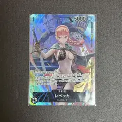 【美品】レベッカ　リーダーパラレル　ワンピースカード