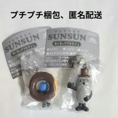 パペットスンスン　めじるしアクセサリー　スンスン(ドーナツ)　ゾンゾン