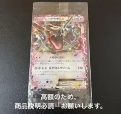 レックウザEX(122/XY-P)　未開封　XYシリーズプロモーション　美品 未開封プロモ】 レックウザEX 122/XY-P – 晴れる屋2