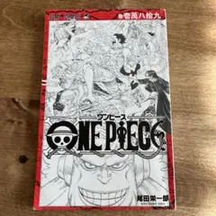 ワンピース　壱萬八拾九巻