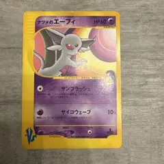 【お値下げ中】ナツメのエーフィ ● ポケモンカード★VS 056/141のサムネイル