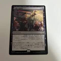 MTG 妄執の追跡行