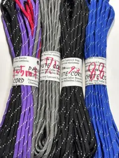 アウトレット★端切れ・パラコード・即決OK・限定・反射系×４