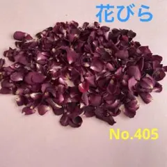 ミニ薔薇ドライフラワー　花びら　　No.405
