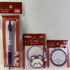 モモンガ3点セット