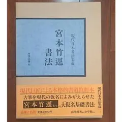2026年最新】宮本竹逕の人気アイテム - メルカリ