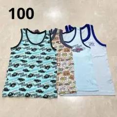 男の子 肌着 100 車柄 タンクトップ まとめ売り
