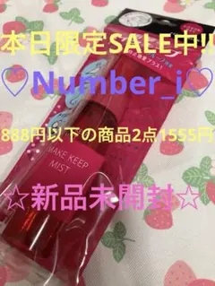 ♡SALE中♡Number_i♡KOSEメイクキープミストEX＋トライアル新品のサムネイル