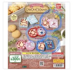 サンリオ クッキー缶チャーム 3種セット