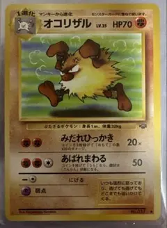旧裏】オニドリル ◇ 第2弾拡張パック ポケモンジャングル - メルカリ