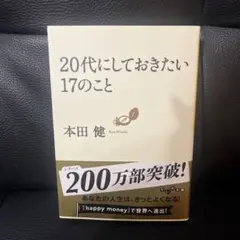20代にしておきたい17のこと