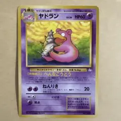 ヤドラン ◇ 第3弾拡張パック 化石の秘密 旧裏 - メルカリ