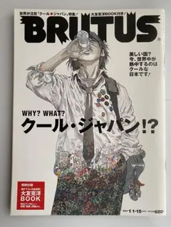 BRUTUS 2007年1月15日号 クール・ジャパン