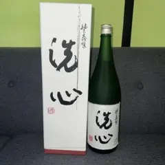 洗心 純米大吟醸 日本酒のサムネイル