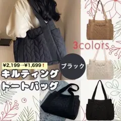 キルティング　トートバッグ　黒　マザーバッグ　A4　ヌビバッグ　通勤バッグ