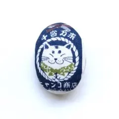 くるみボタン　ブローチ　ヘアゴム　招き猫　千客万来　No.873