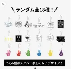 2PM 公式 ランダムアクリルキーホルダー 手形デザイン - メルカリ