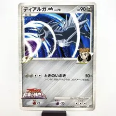 ディアルガM[ムービー] 映画公開記念ランダムパック2009 M 016/022