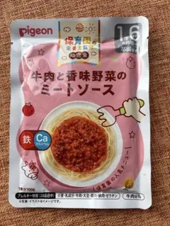 pigeon 牛肉と香味野菜のミートソース　30食セット